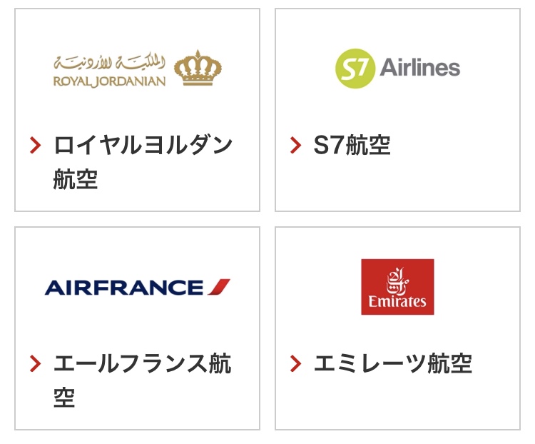 jal提携航空会社2