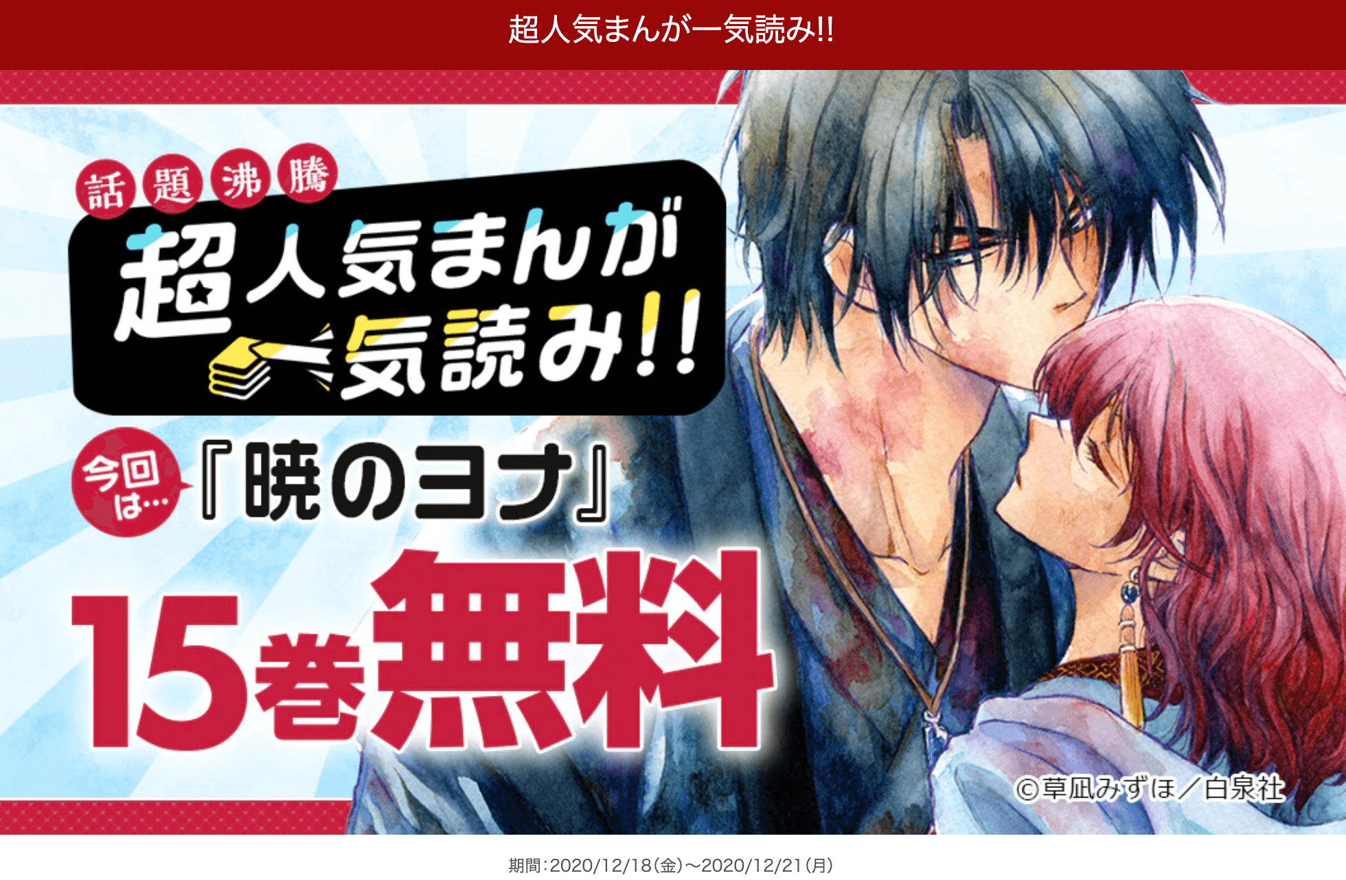 暁のヨナ