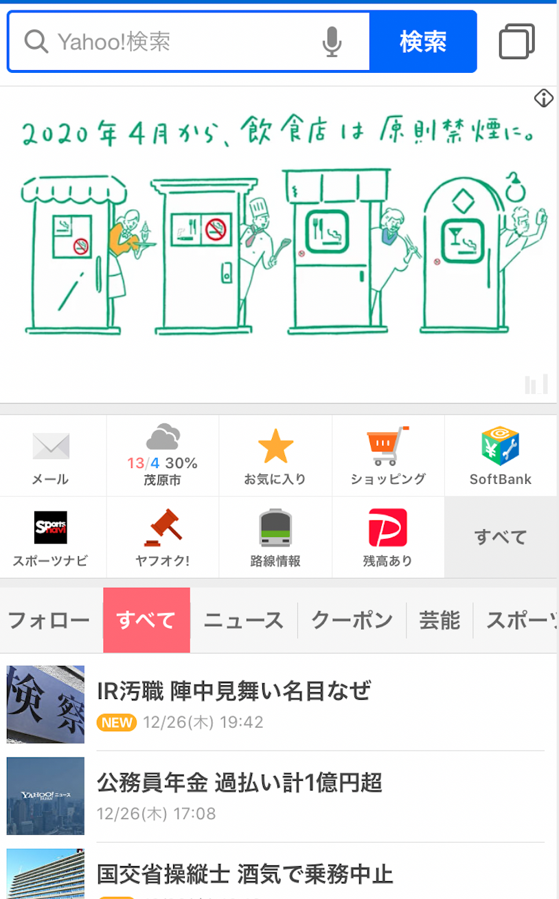 Yahoo!画面