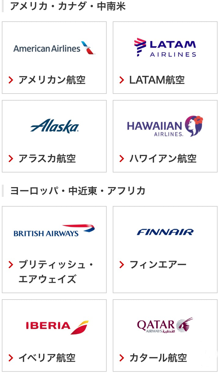 jal提携航空会社1