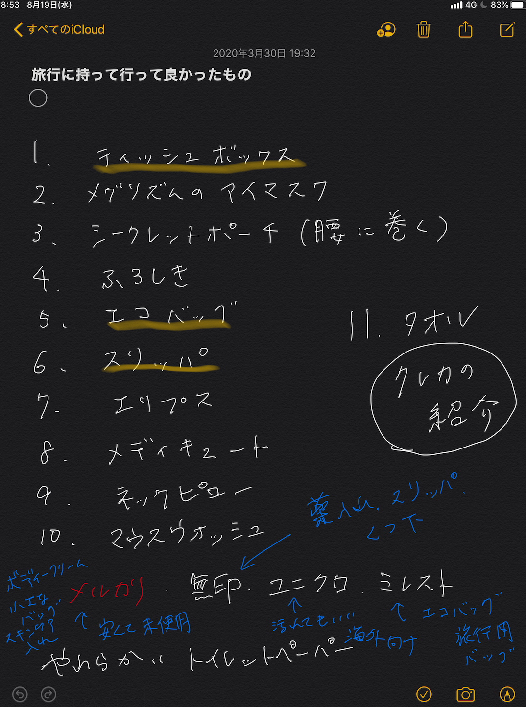 アップル純正のメモ帳