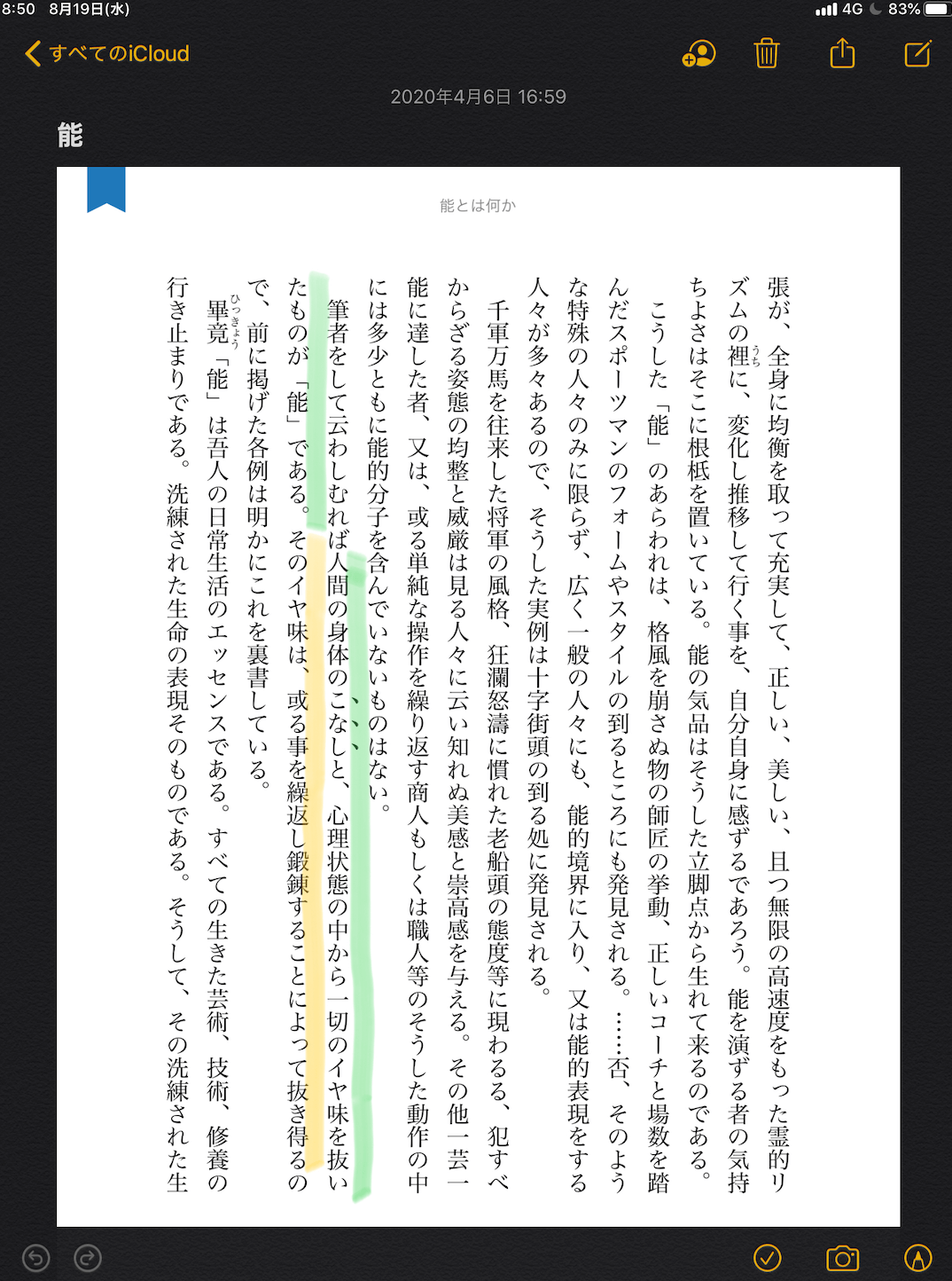 アップル純正のメモ帳