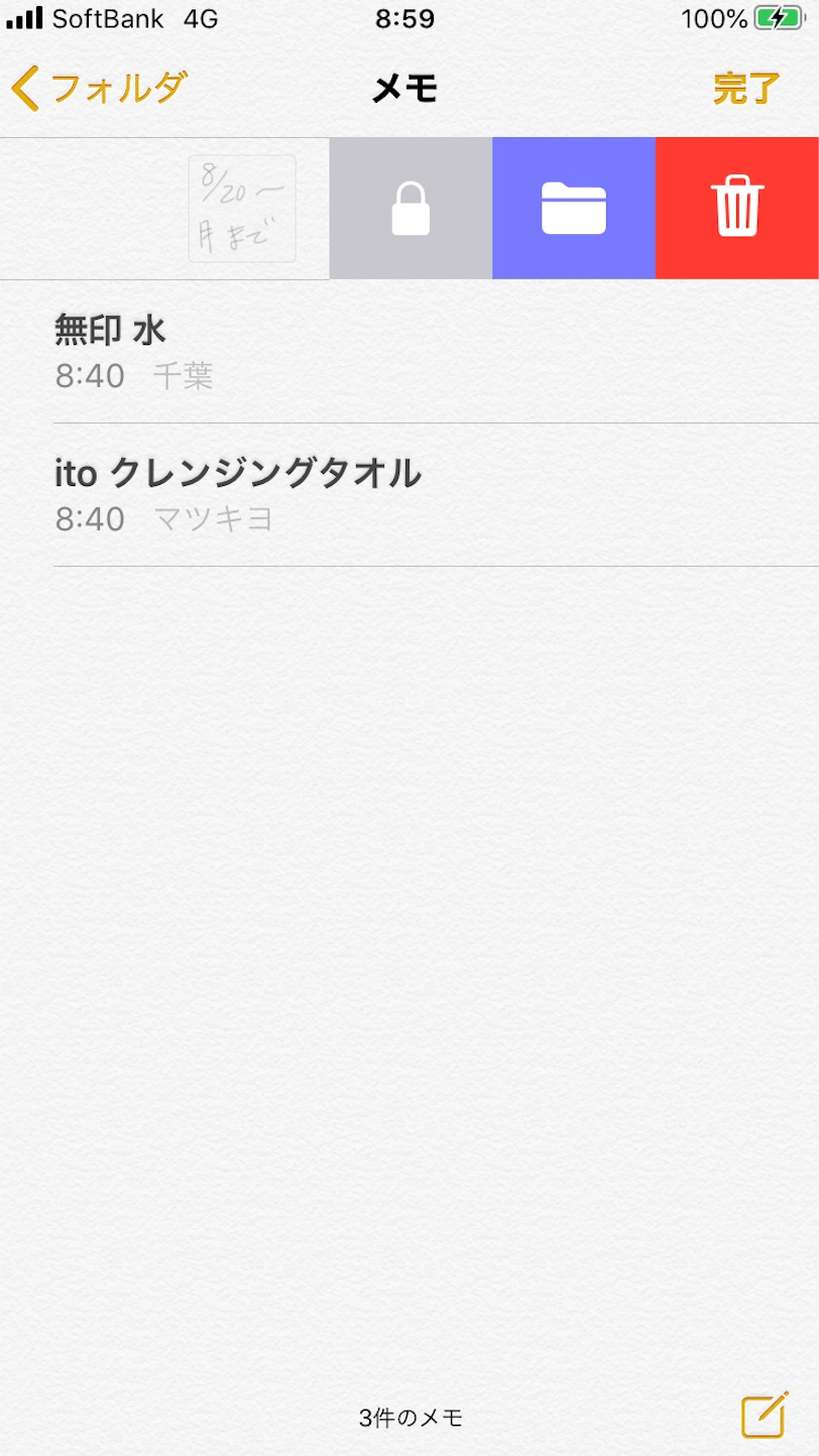 アップル純正のメモ帳
