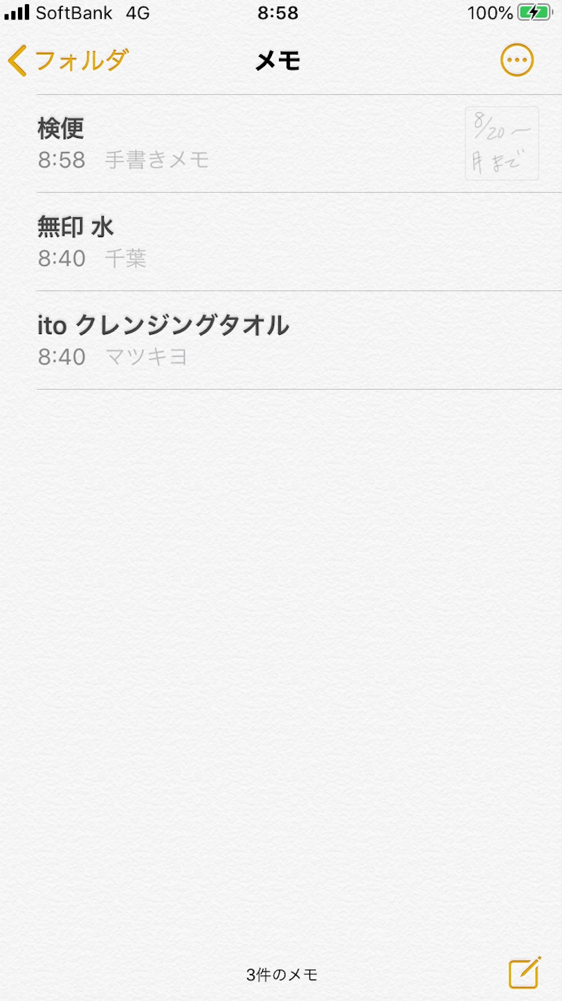 アップル純正のメモ帳