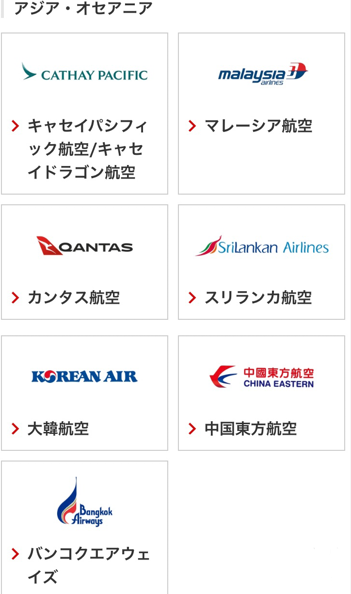 jal提携航空会社3