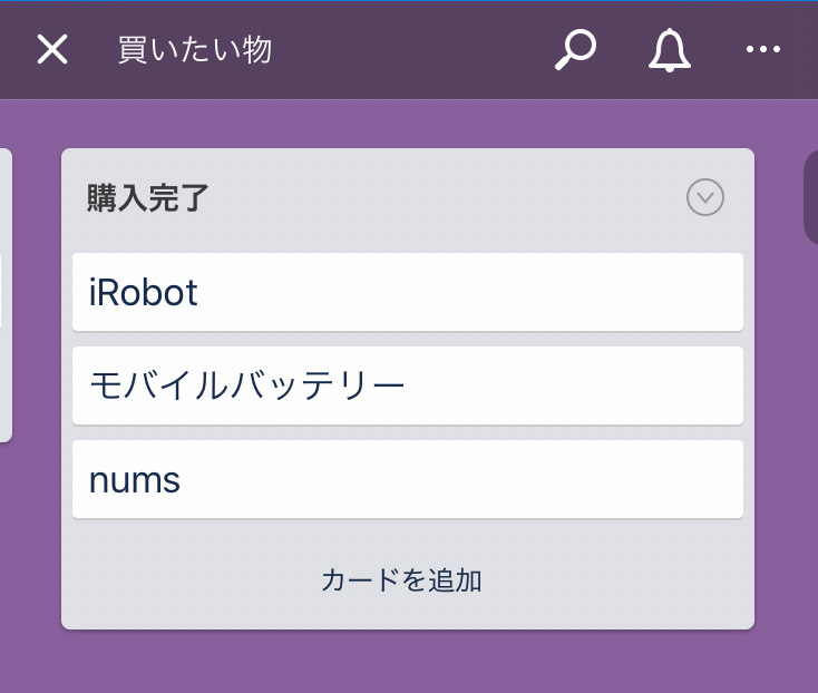 購入完了