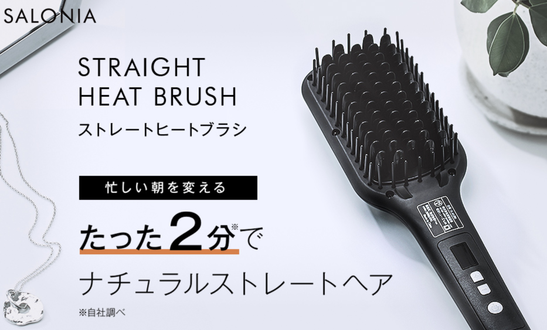 saloniaヘアブラシ