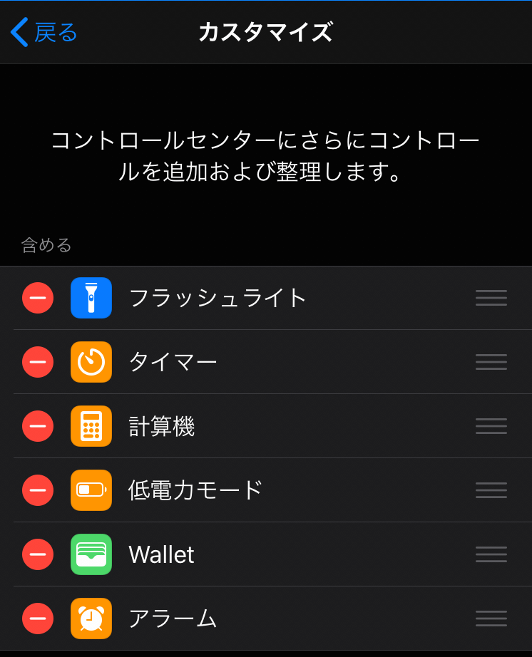 コントロールセンターカスタマイズ