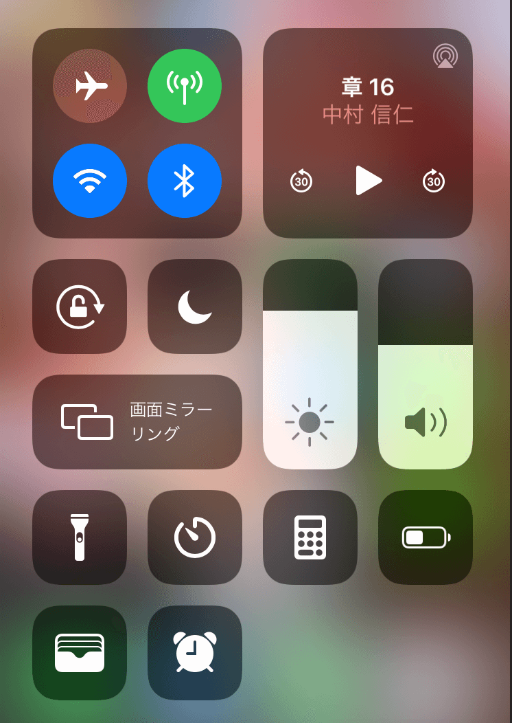 コントロールセンター画面上
