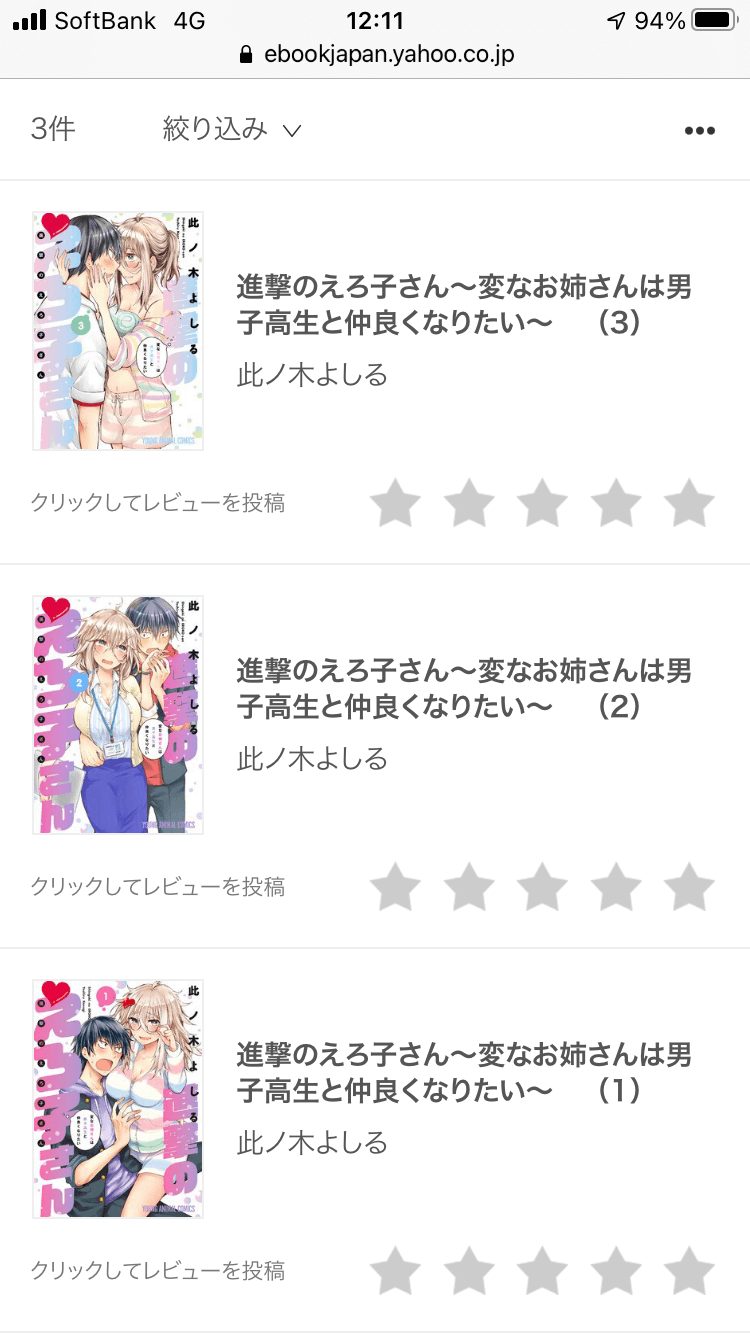 進撃のえろ子さん