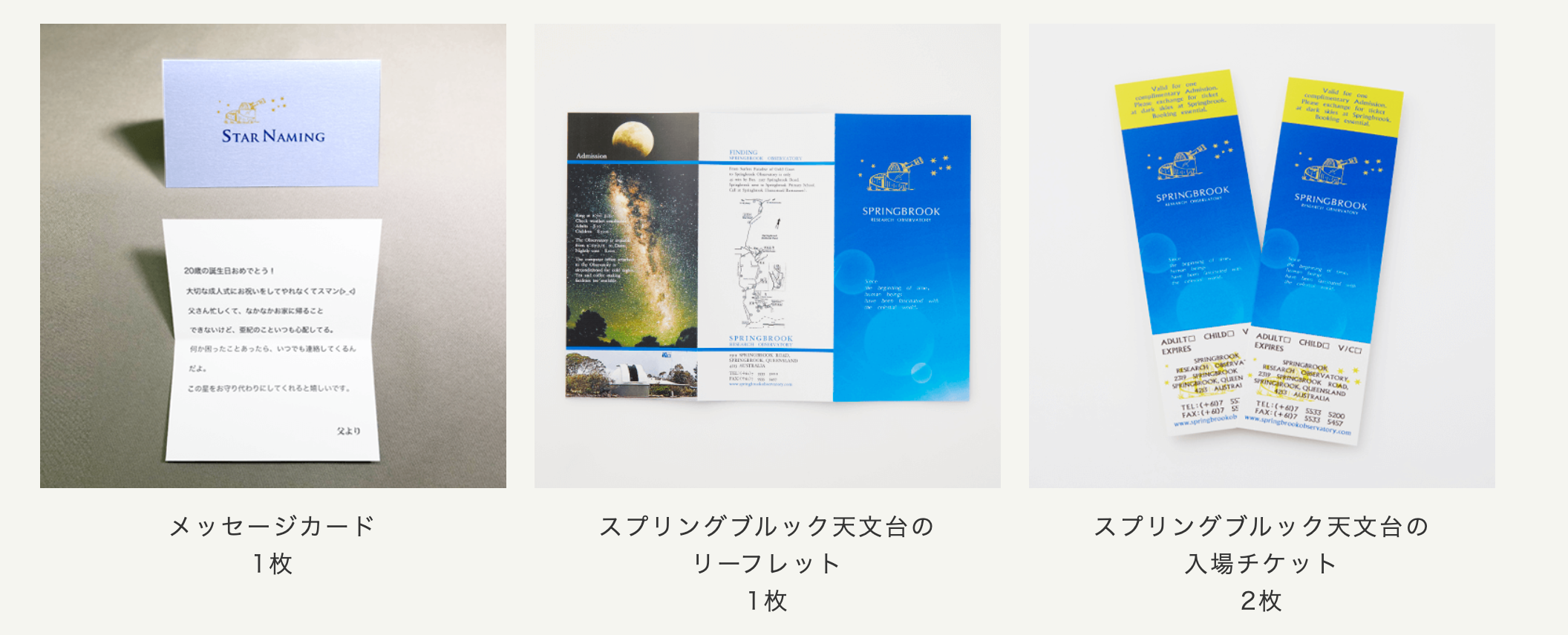 スターネーミングギフト2