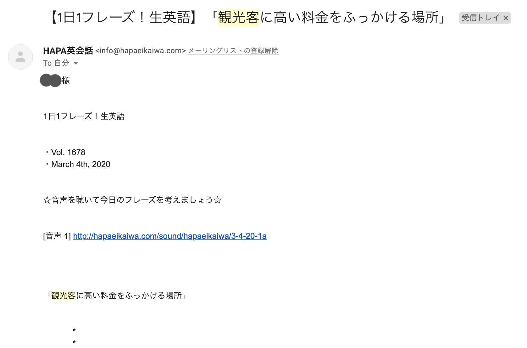 HAPA英会話「1日1フレーズ」の学習法