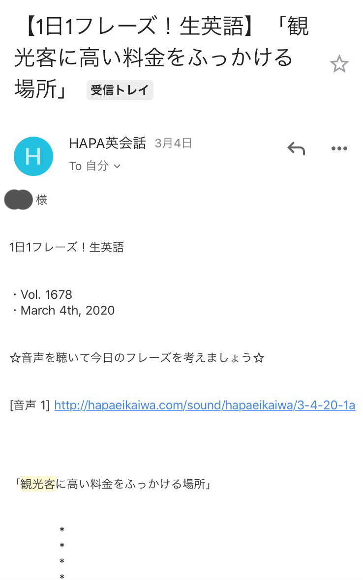 HAPA英会話「1日1フレーズ」の学習法