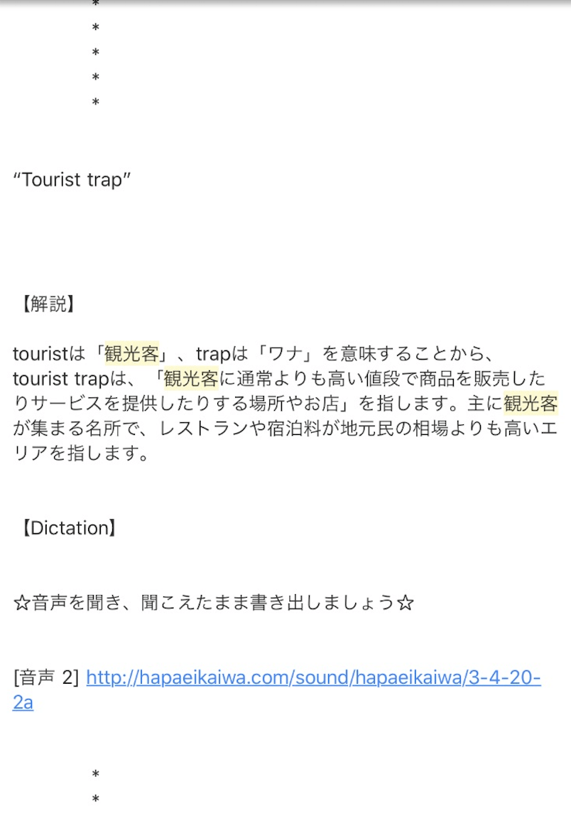 HAPA英会話「1日1フレーズ」の学習法