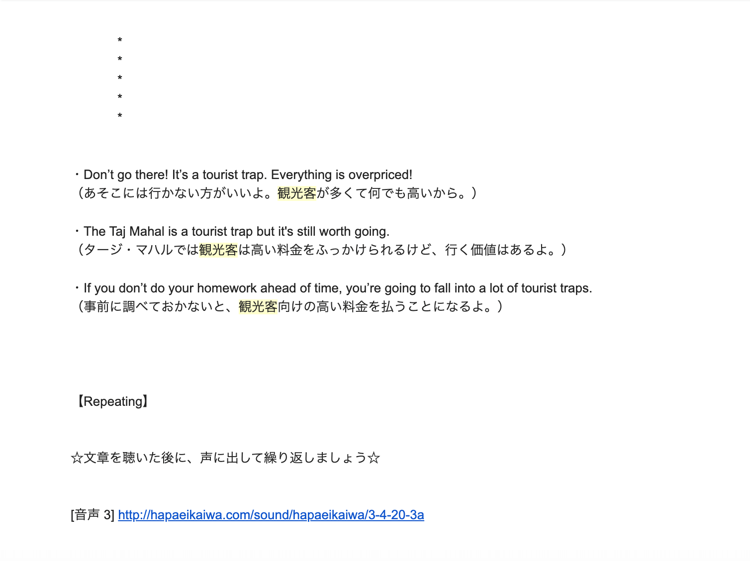 HAPA英会話「1日1フレーズ」の学習法