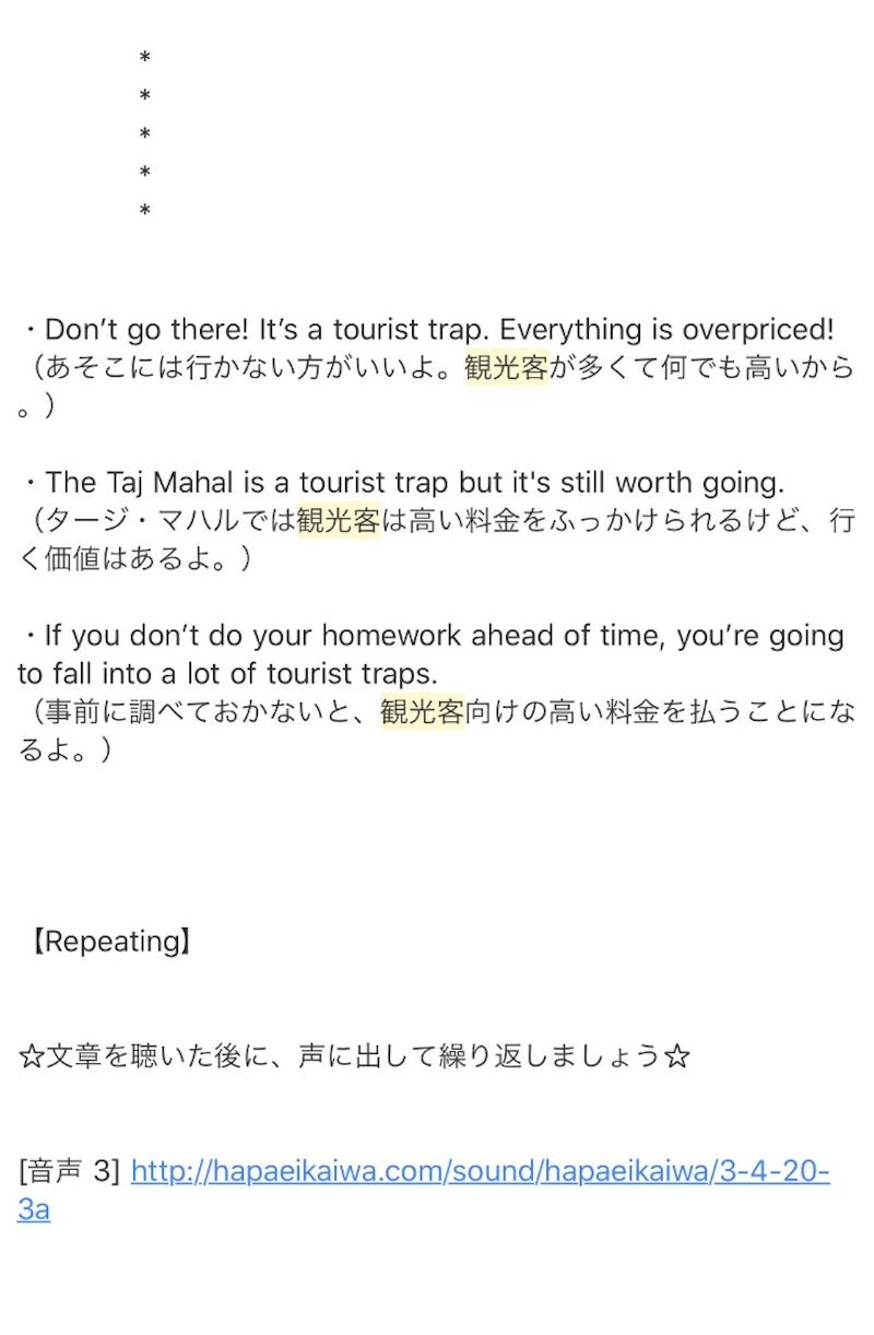 HAPA英会話「1日1フレーズ」の学習法