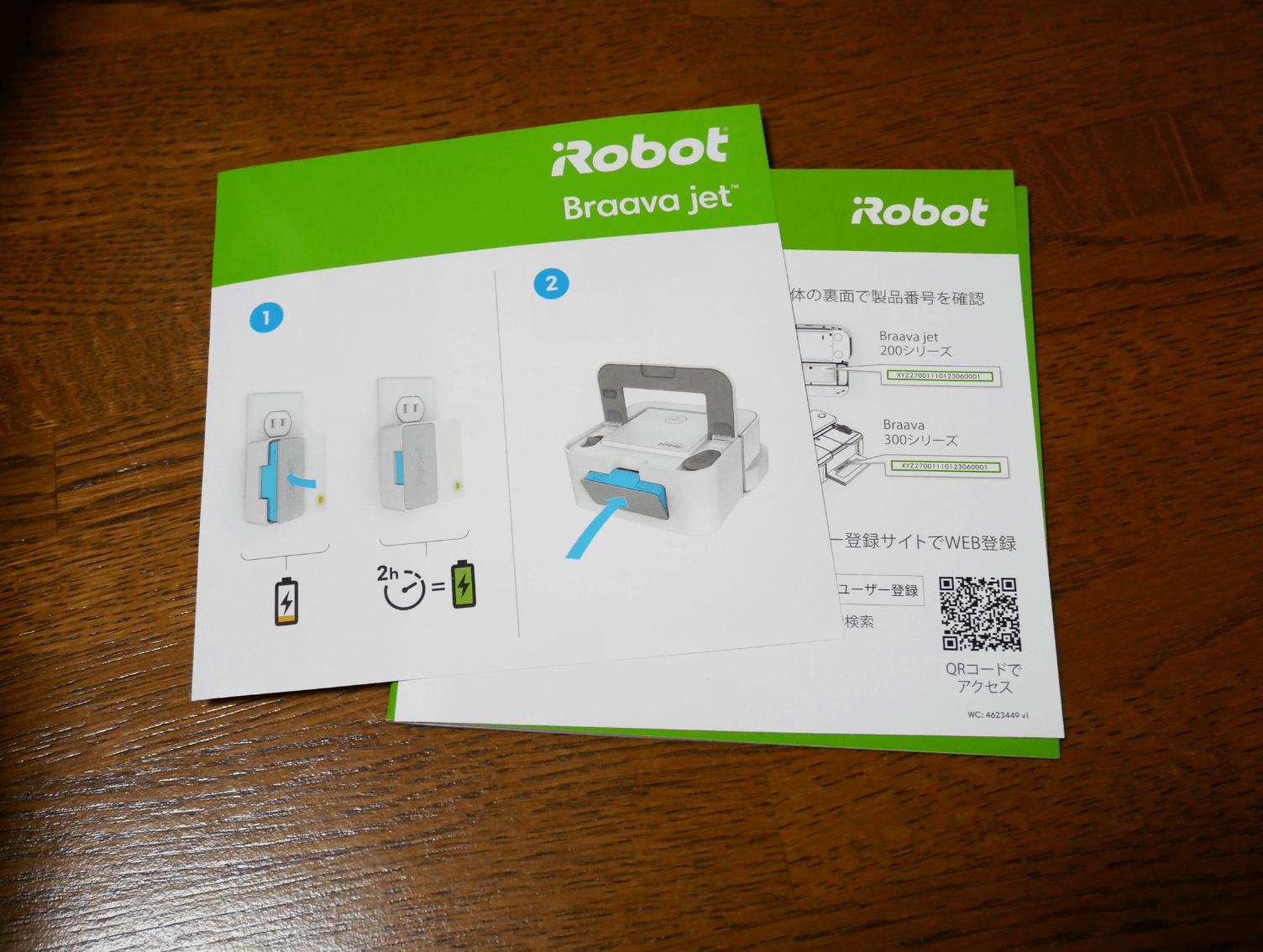 iRobotブラーバ説明書