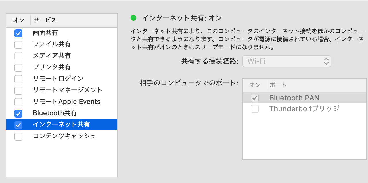 共有設定を変える