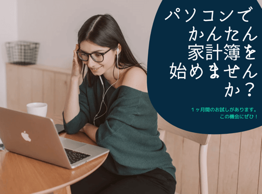 パソコンで入力するだけでOK!かんたんな家計簿シートを作成しました！