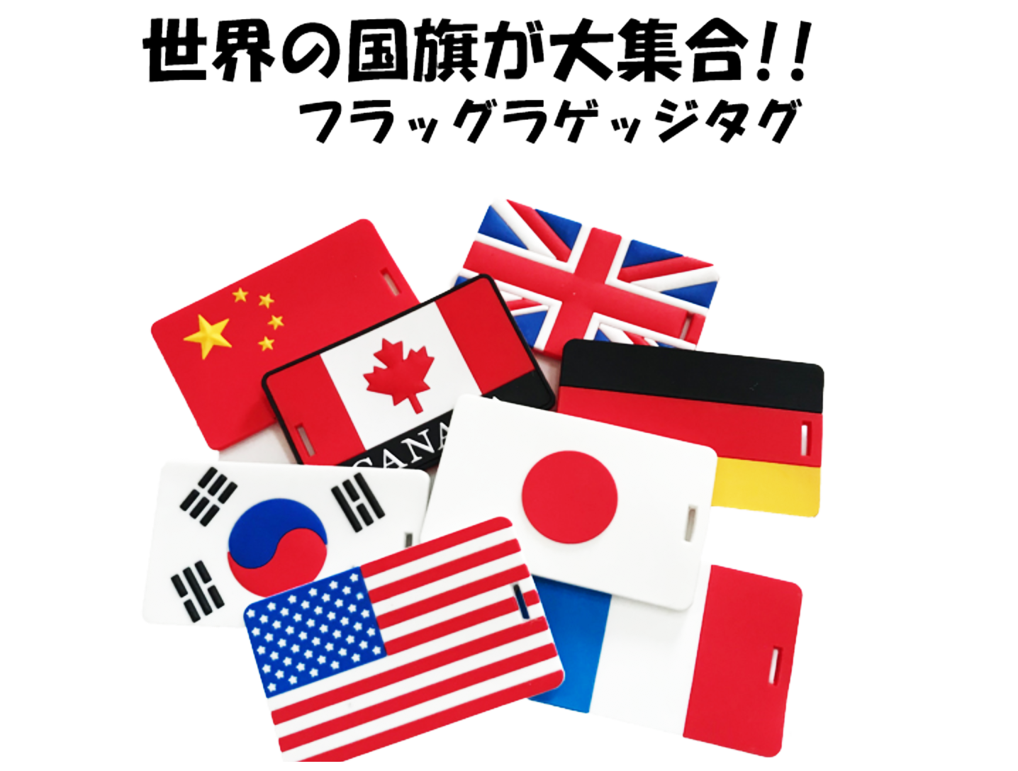 国旗のラゲージタグ
