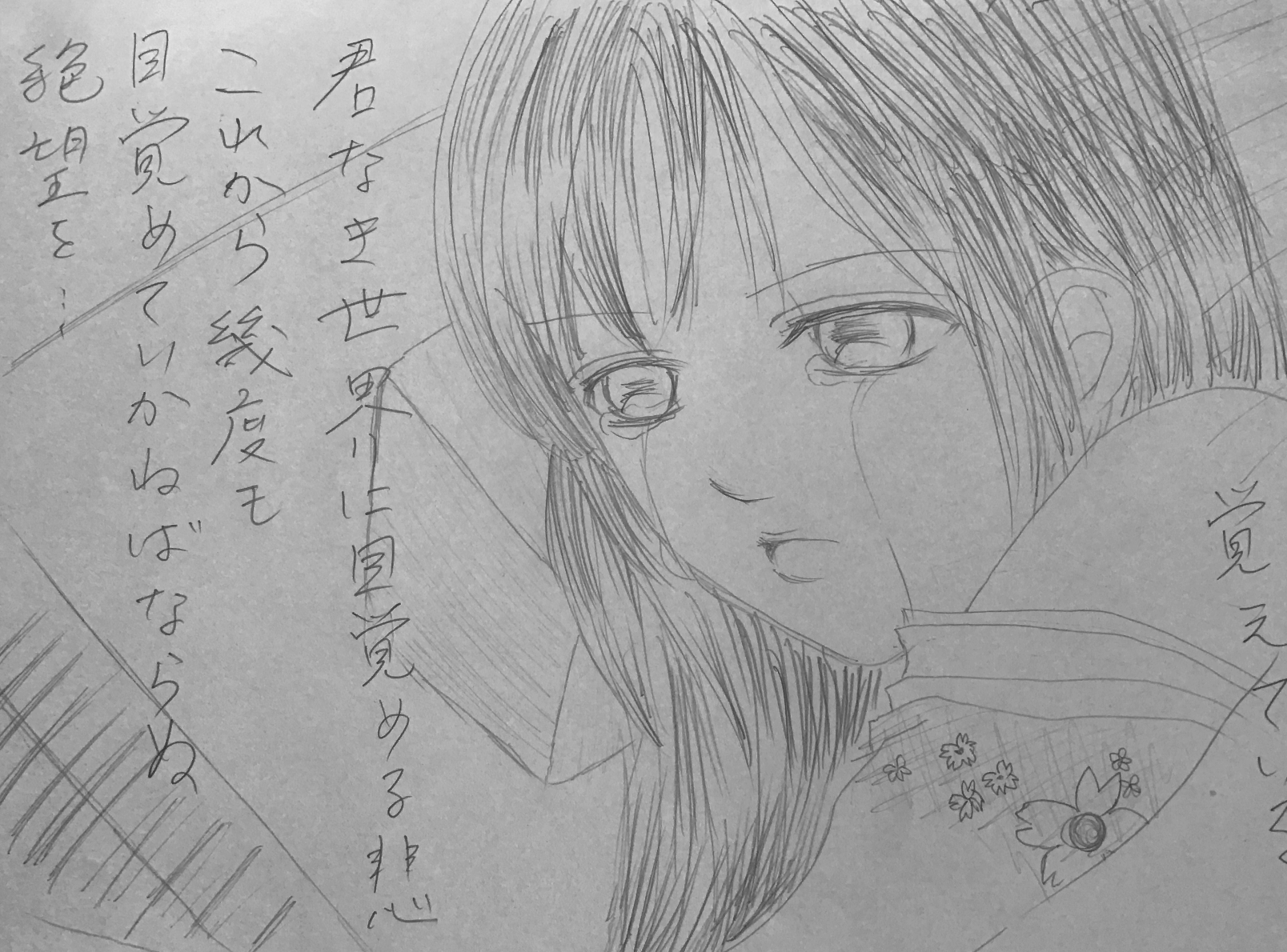 夢と知りせば・・・