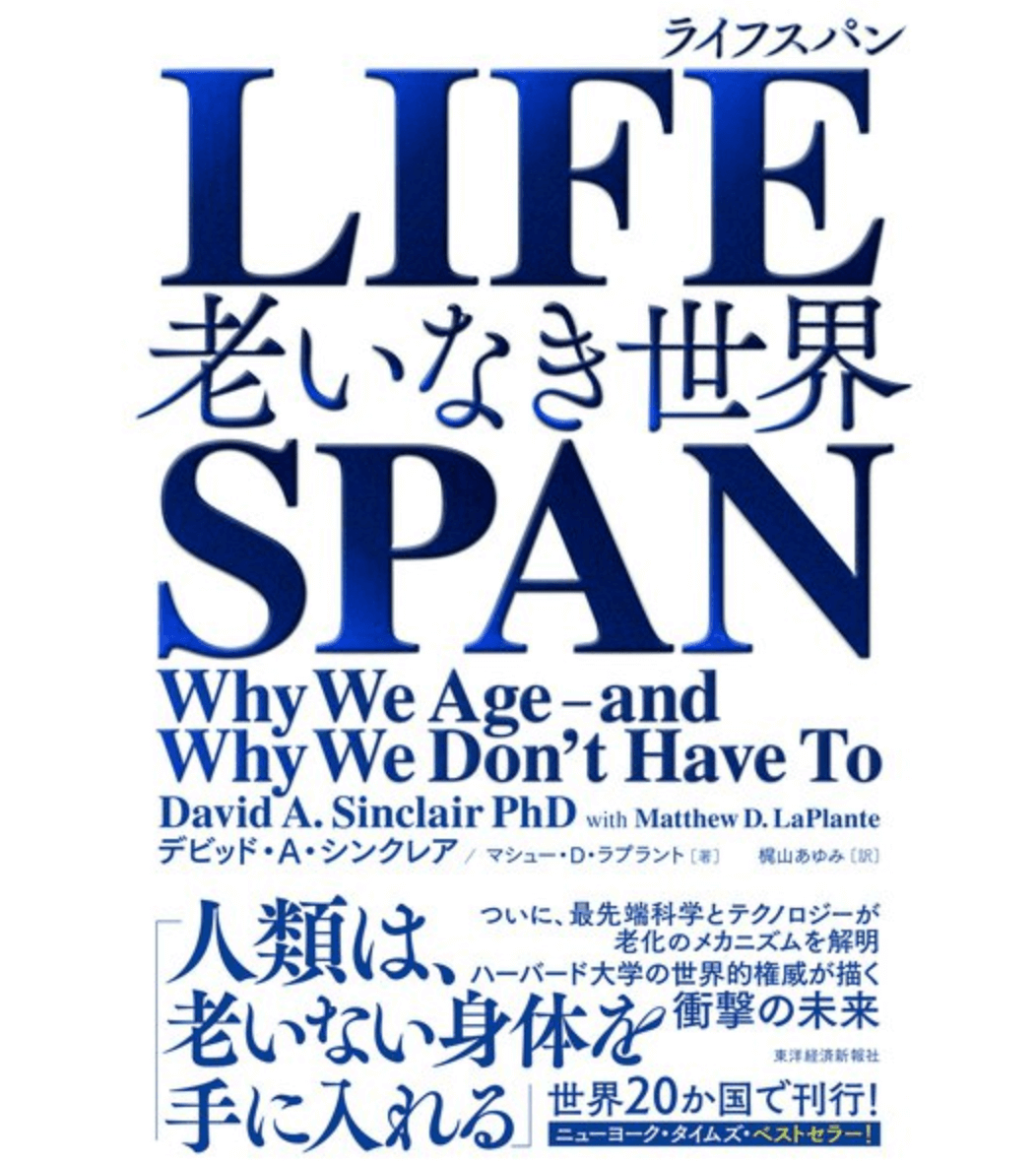 LIFE SPAN(ライフスパン)