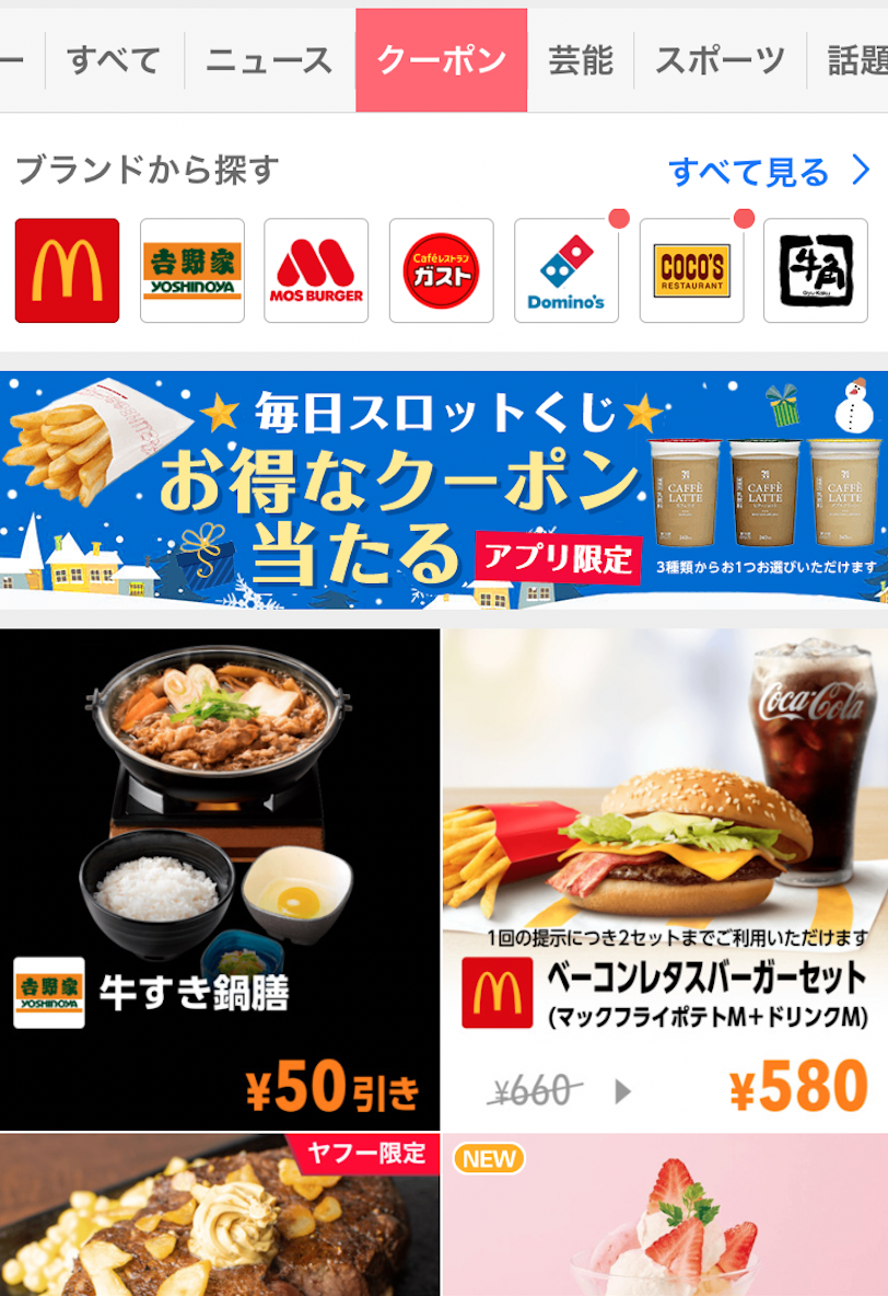クーポンメニュー