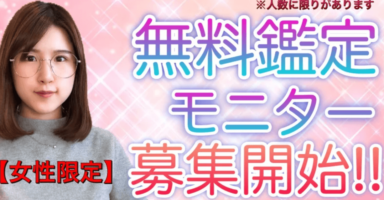 ビジネス開運プロデューサーMiCA☆さんの無料鑑定について