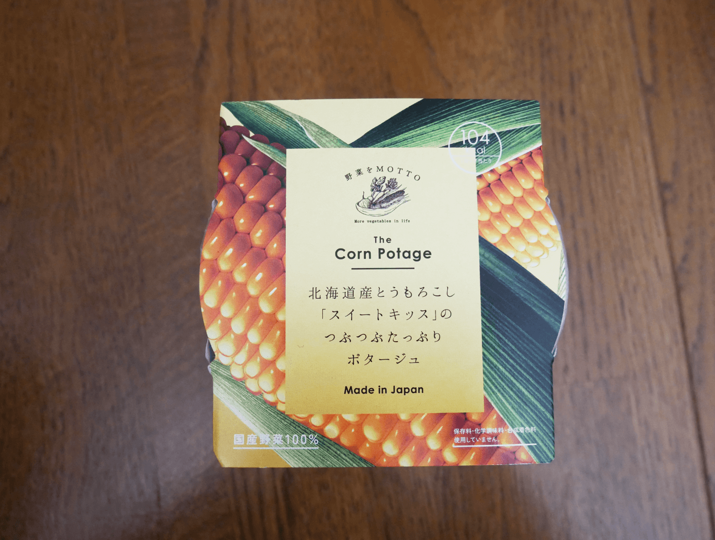 野菜をMOTTOのコーンポタージュ