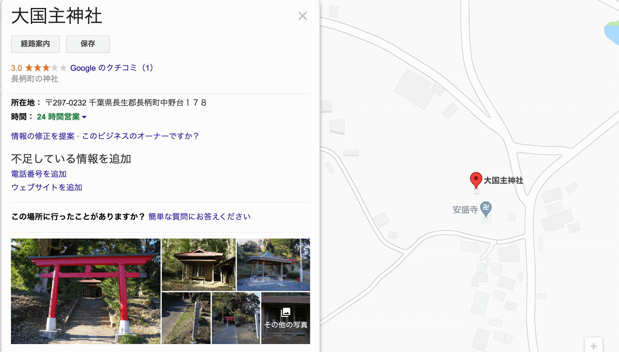 大国主神社住所