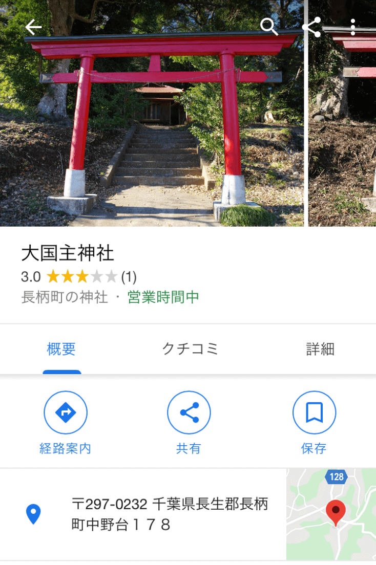 大国主神社住所