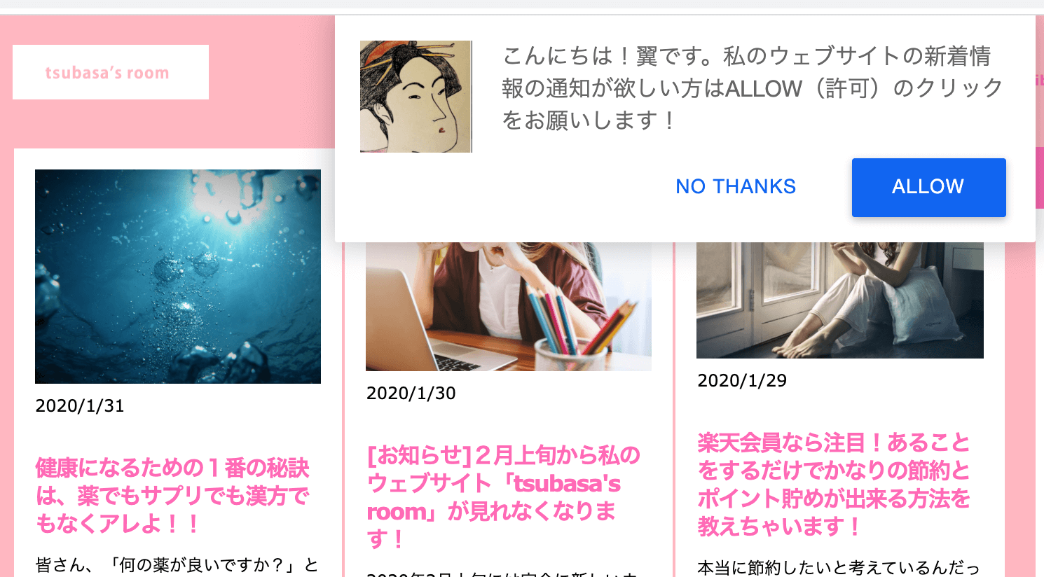 パソコンで私からの通知