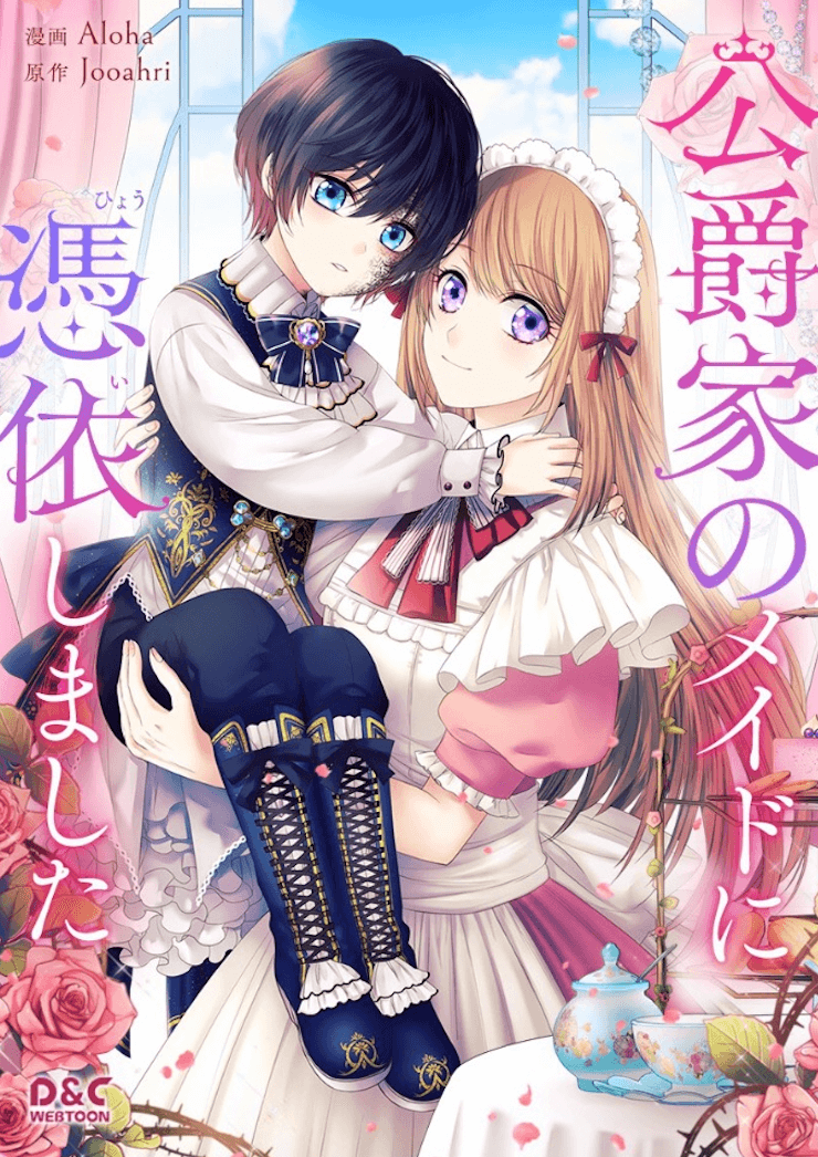わたしがハマってる漫画