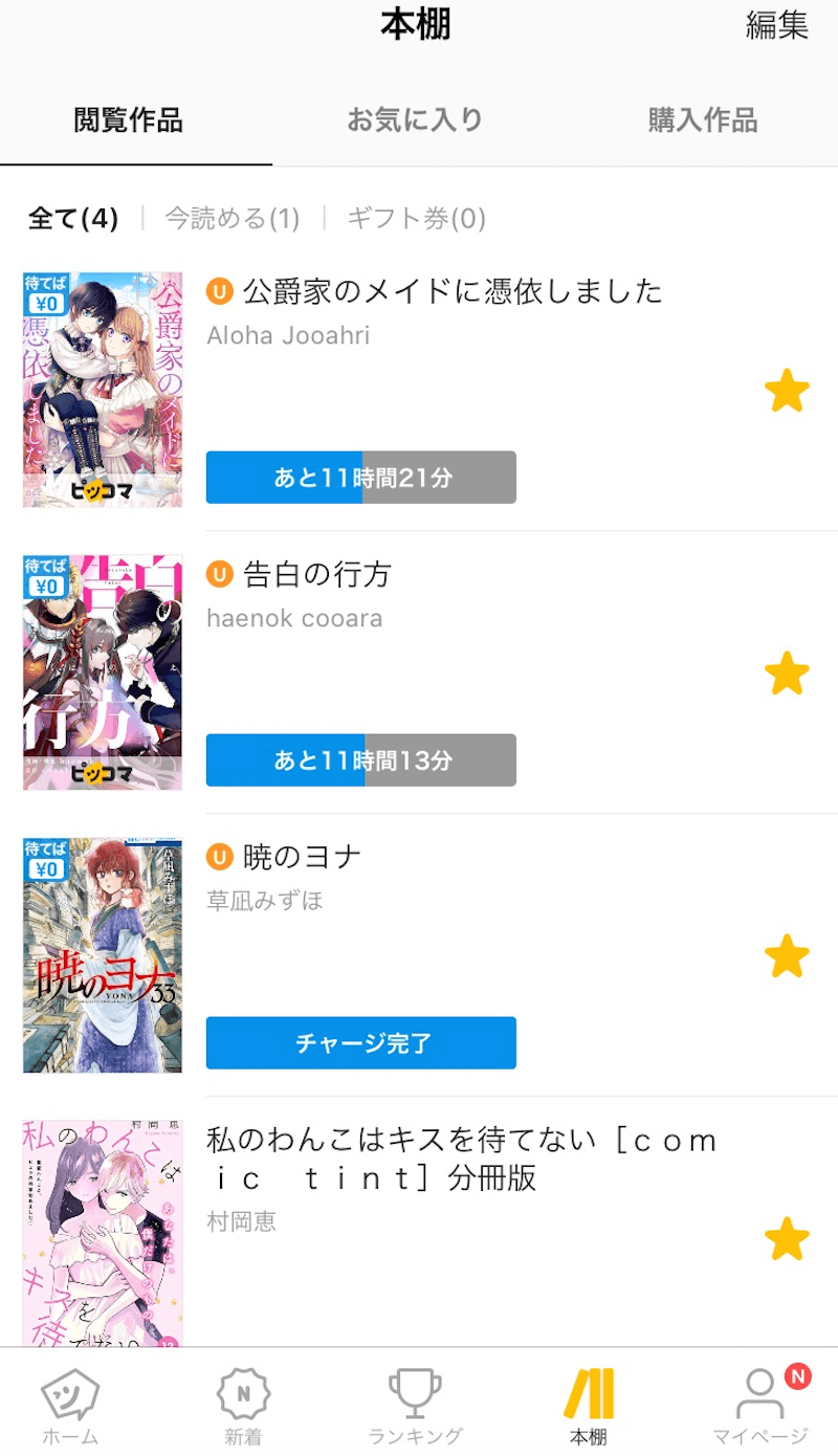 わたしがハマってる漫画