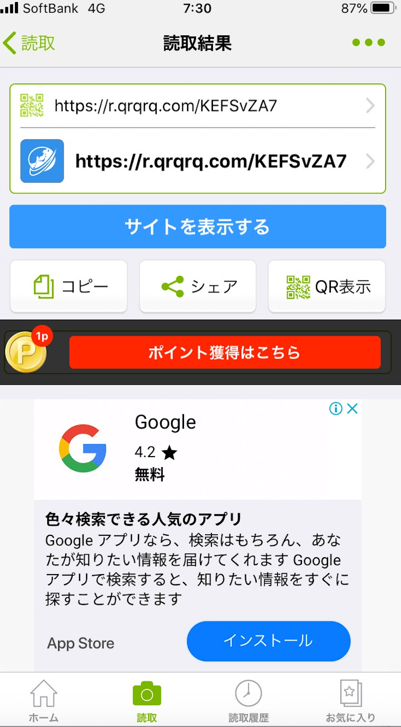 QRコード読み取りアプリ