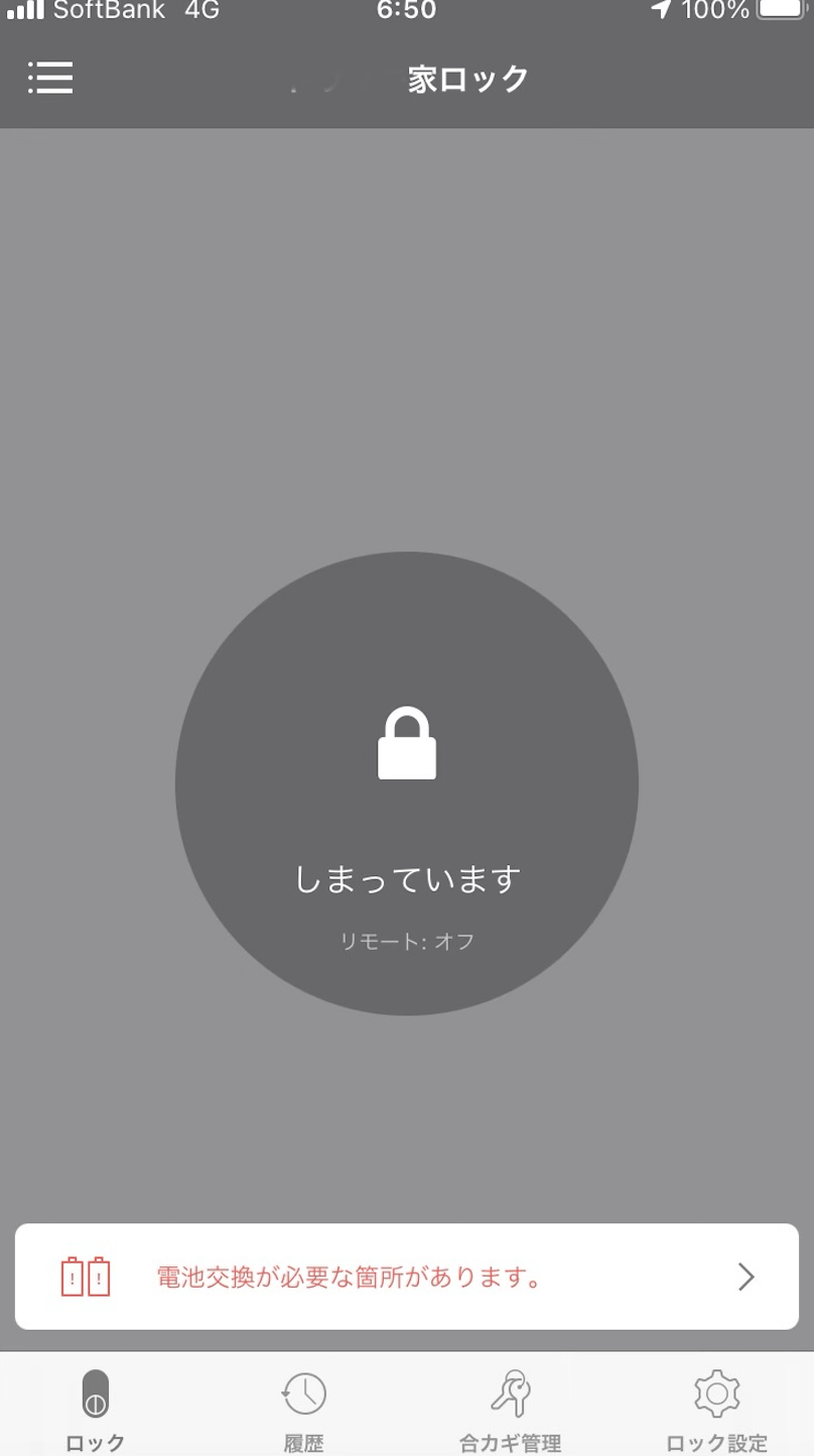 キュリオロック