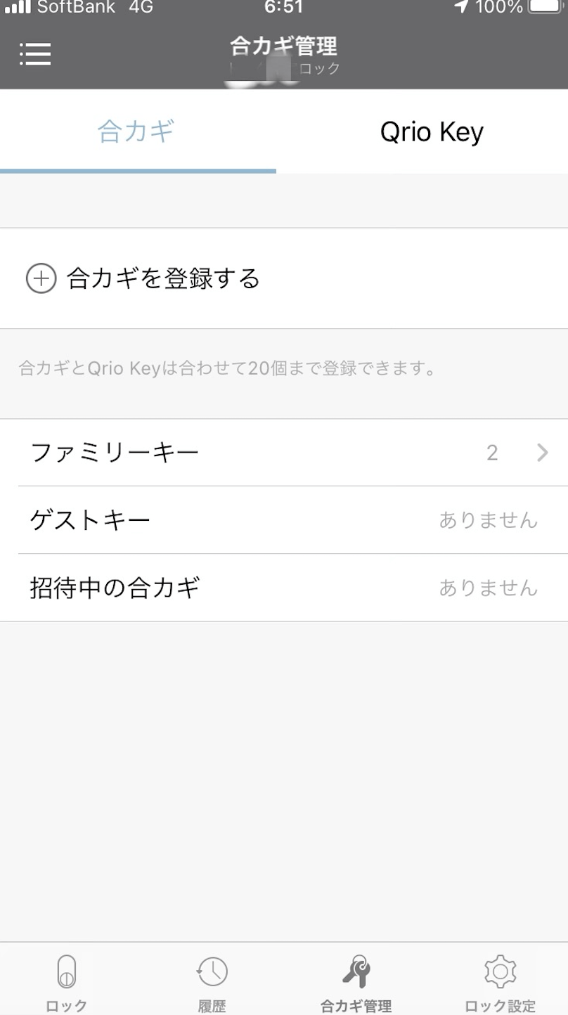 合カギで家族と共有