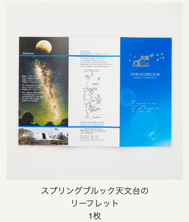 スプリングブルック天文台のリーフレット