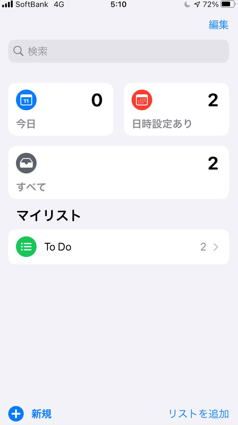アップル純正のリマインダー