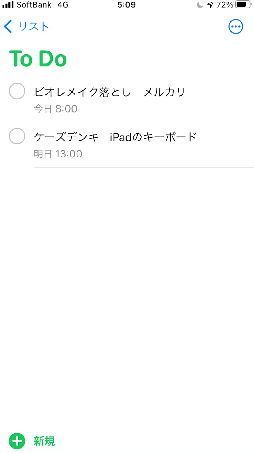 アップル純正のリマインダー