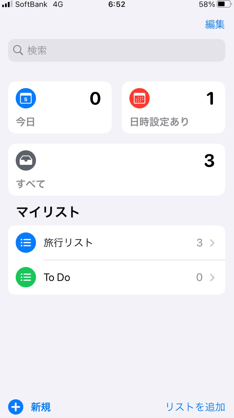 アップル純正のリマインダー