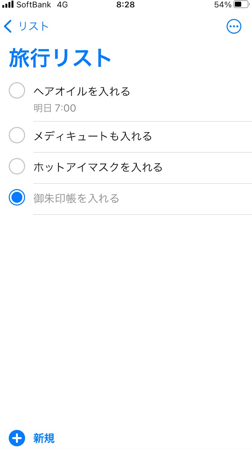 アップル純正のリマインダー