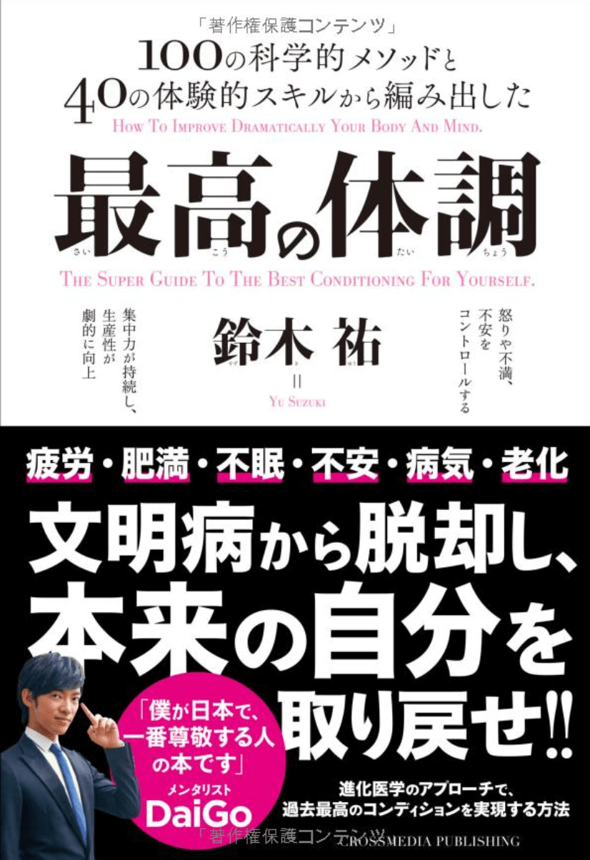最高の体調