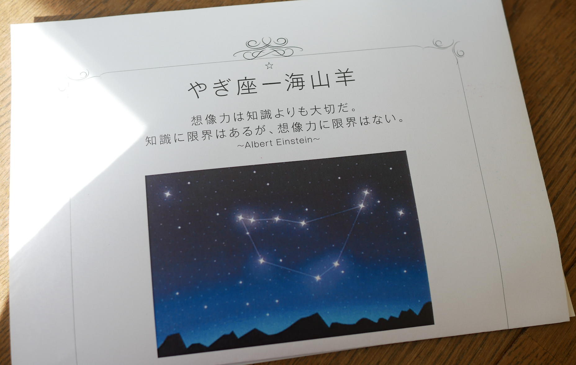 命名星の物語