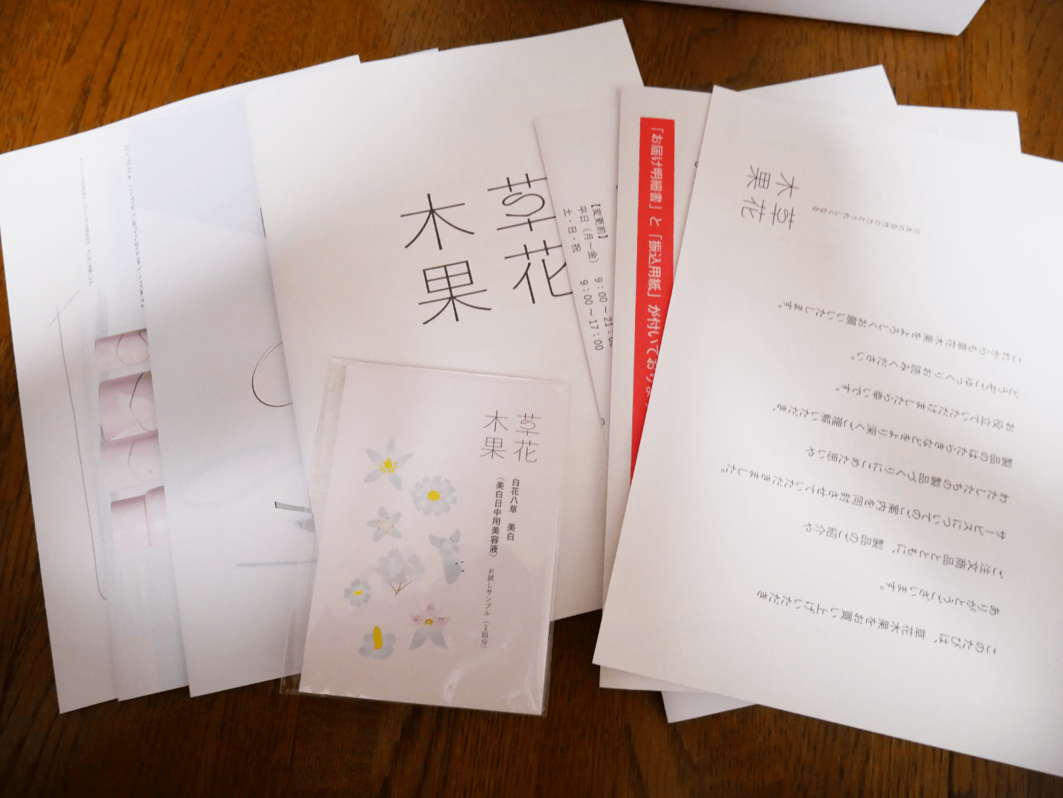 美白ライン「白花八草」