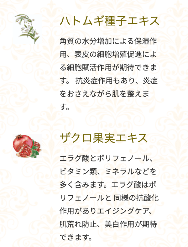 主な使い方と配合成分