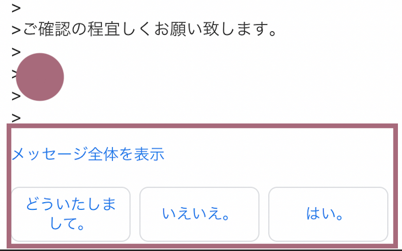 スマートリプライ