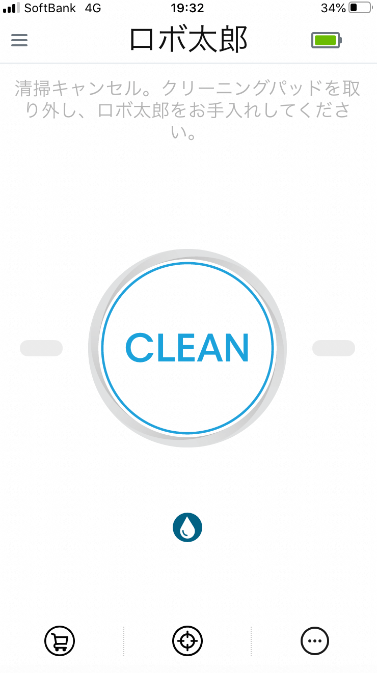 irobot homeのcleanボタンを押す