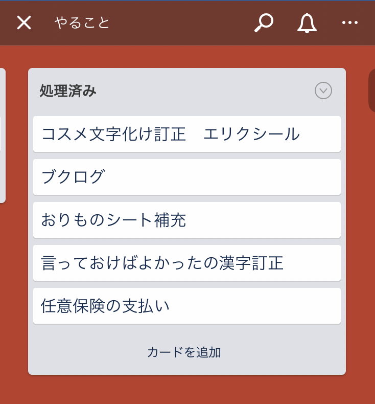 処理済み