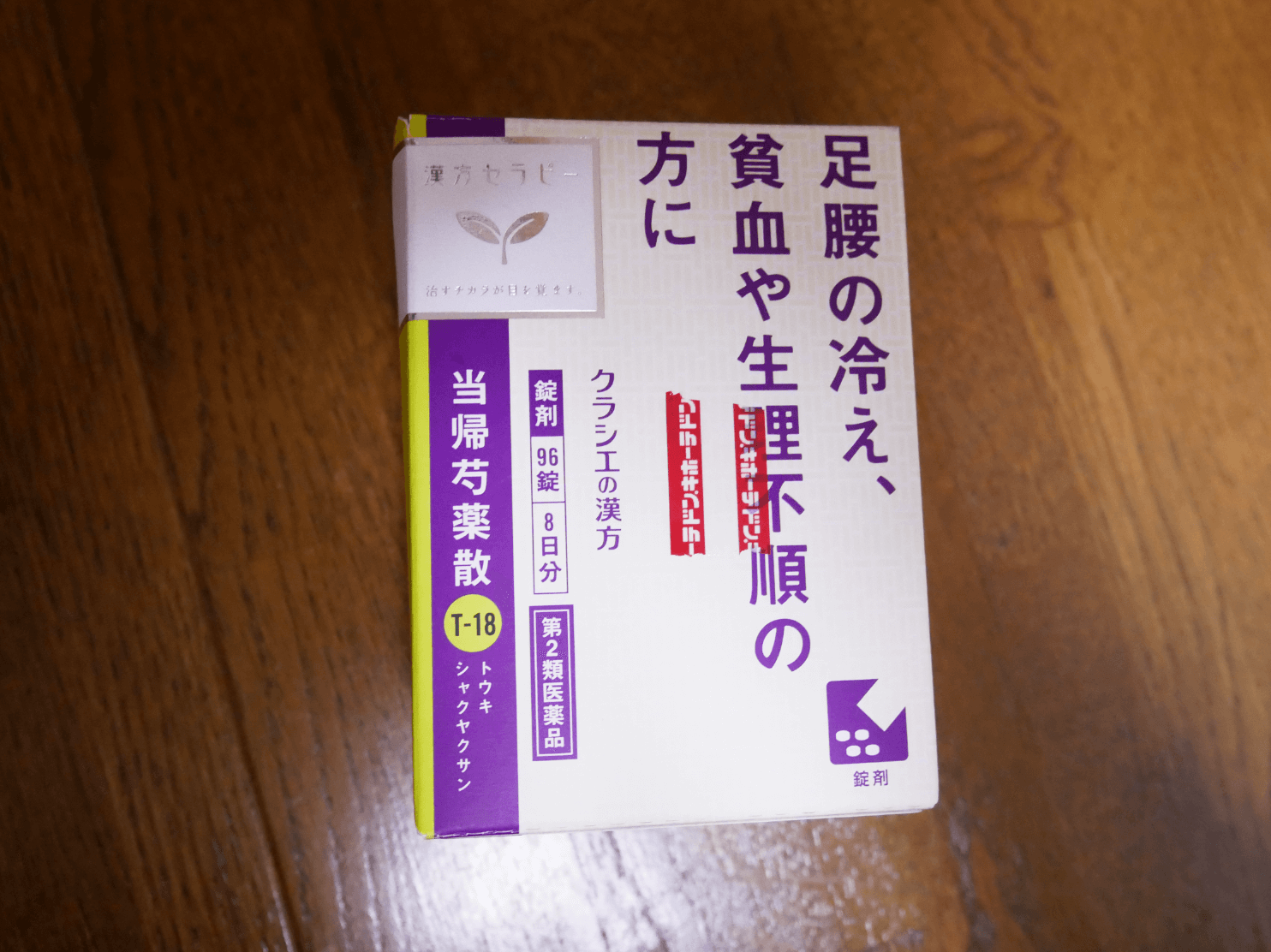 PMS(月経前症候群)に効く漢方